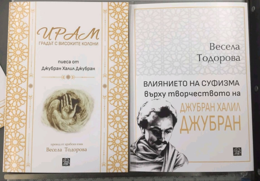 Първите пролетни издания на Университетското издателство „Св. св. Кирил и Методий“ са на д-р Весела Тодорова