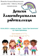 Детска работилница и благотворителен базар организират на Лазаровден в двора на храма „Св. Три Светители” в Горна Оряховица