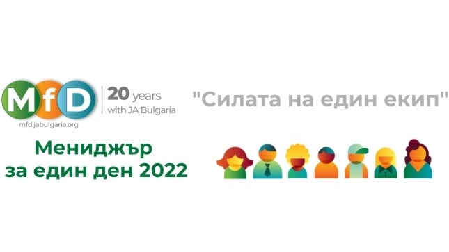 До 21 април ученици от горнооряховски училища могат да кандидатстват за инициативата „Мениджър за един ден“