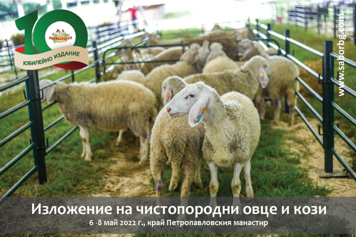 Гергьовскии празници с юбилейния Събор на овцевъдите