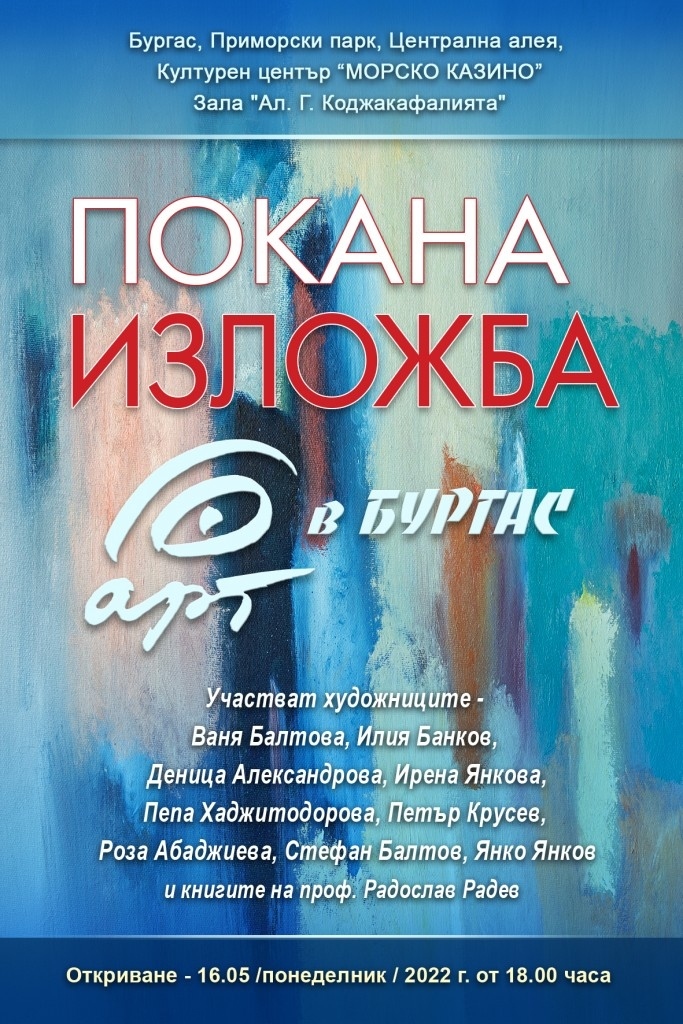 „ГоАрт“ гостува в Бургас