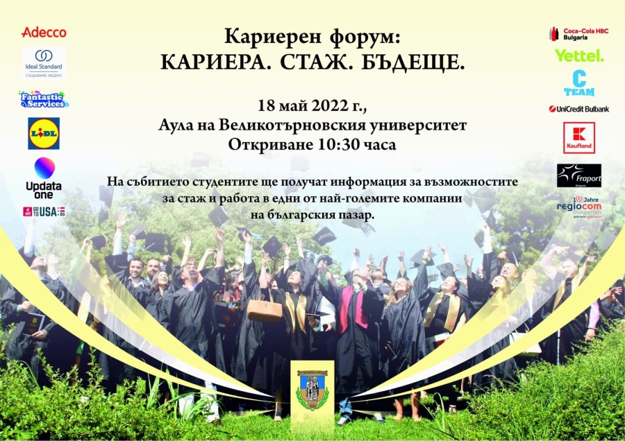 Най-голямото работодателско събитие в Северна България откриват във ВТУ „Св. св. Кирил и Методий“