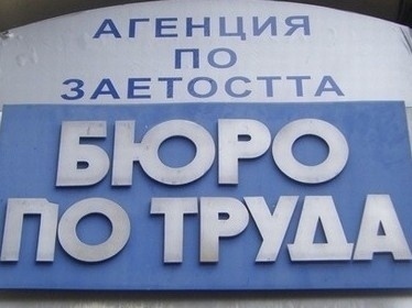 Регистрираната в Бюрото по труда във Велико Търново безработица остава ниска и през април