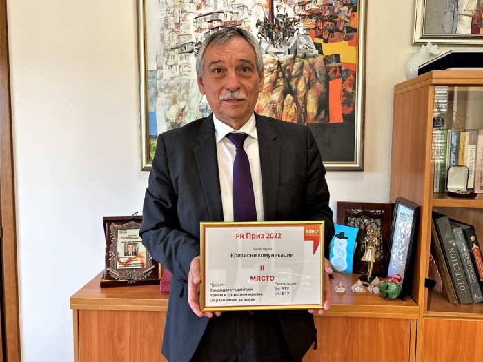 Великотърновският университет получи престижна награда