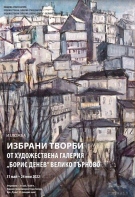 Художествена галерия „Борис Денев“ гостува за първи път с изложба в Стара Загора