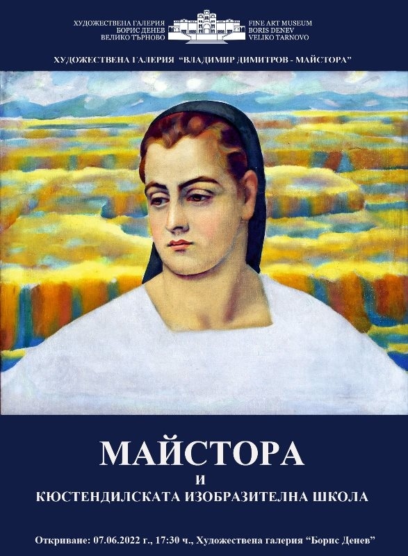 Художествена галерия „Борис Денев“ представя в изложба творби на Майстора и Кюстендилската изобразителна школа