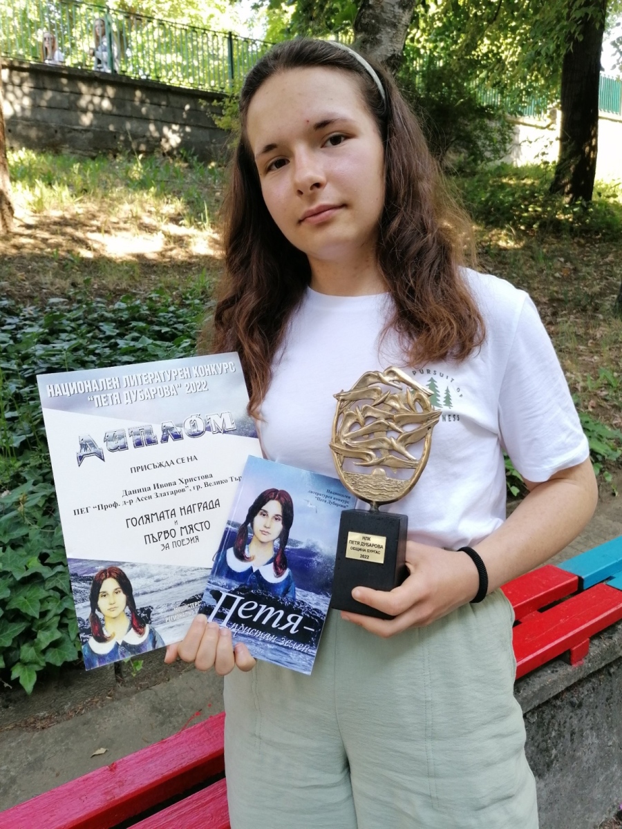 Даница Христова от Езиковата във Велико Търново спечели Националния литературен конкурс „Петя Дубарова“