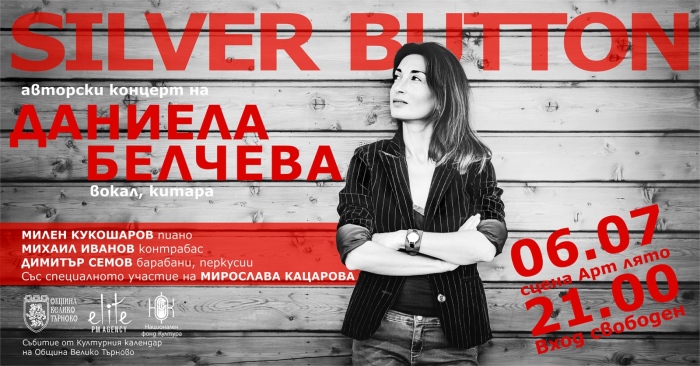 Топ джазмени събира концертът „Silver button” на Даниела Белчева във Велико Търново
