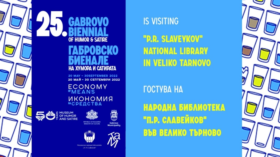 Габровското биенале на хумора и сатирата гостува във Велико Търново