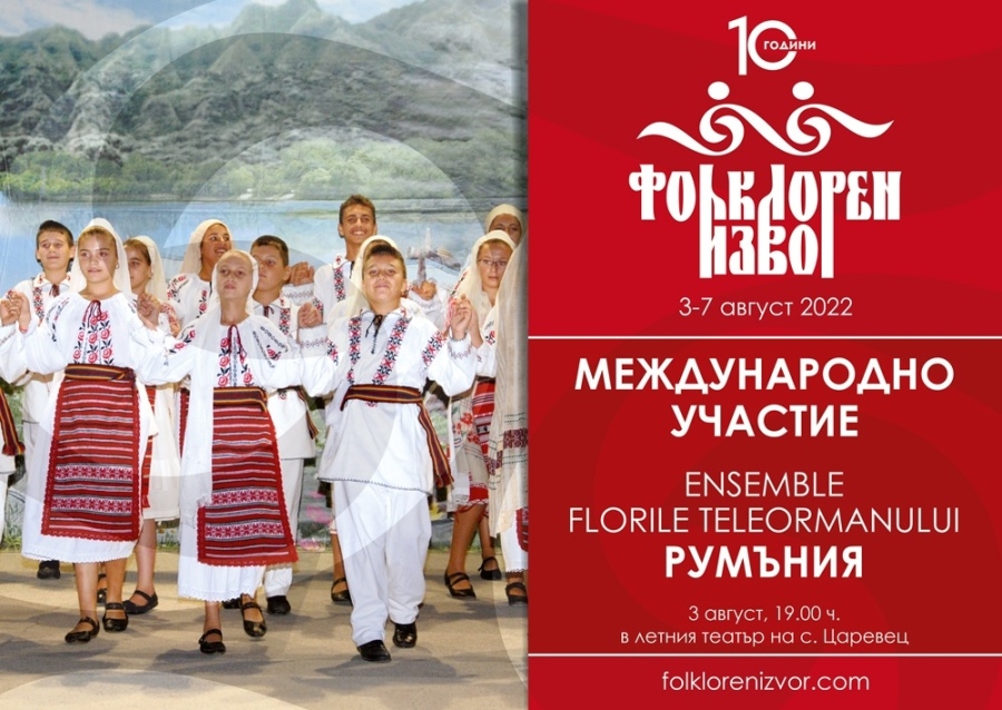 Международно партньорство ще съпътства и тази година МФФ „Фолклорен извор“