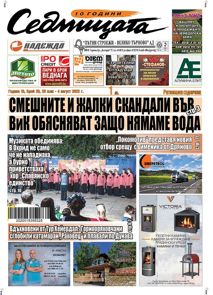 В новия брой на вестник „Седмицата“