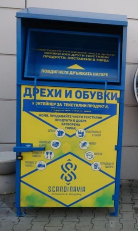 Кампания за предаване на ненужни текстилни отпадъци от домакинствата провеждат в Павликенско