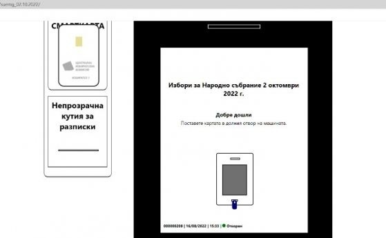 ЦИК пусна симулатор за машинно гласуване