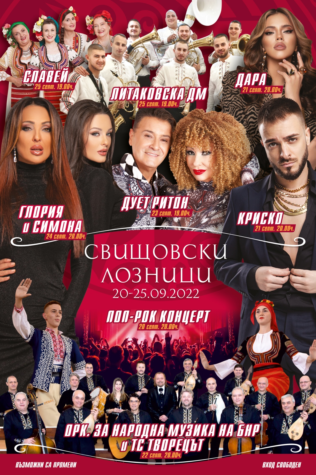 Обявиха програмата за „Свищовски лозници 2022” : RegNews.NET - Новини ...
