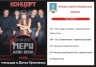 Долна Оряховица ще празнува на 3 септември с „Мери бойс бенд”