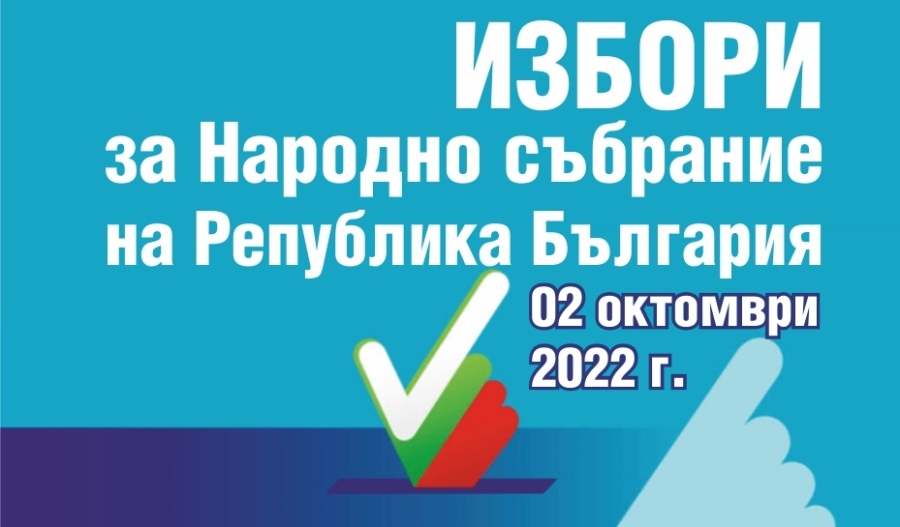 28 листи с 239 кандидати се регистрираха в IV МИР – Велико Търново