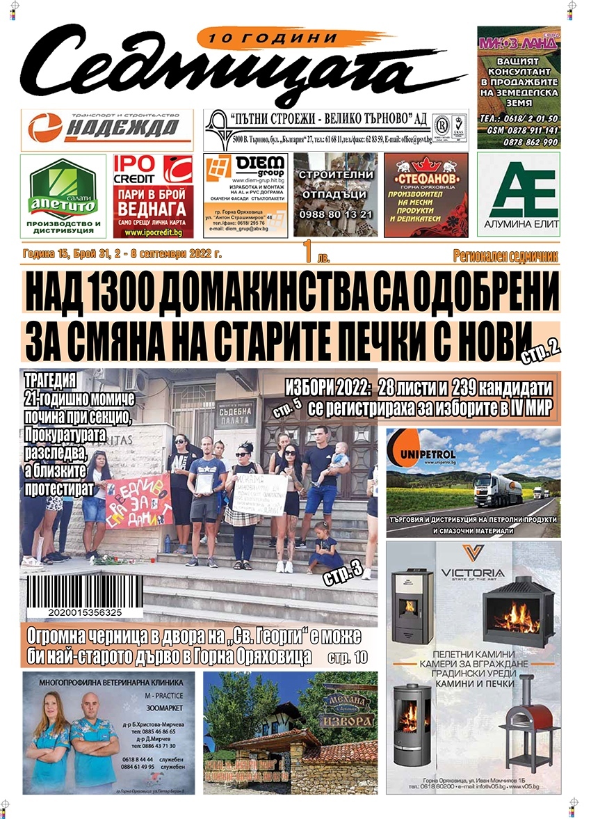 В новия брой на вестник „Седмицата“