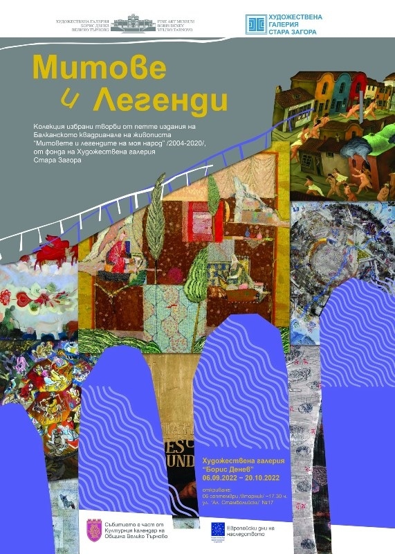 Изложба „Митове и легенди“ от Балканското квадринале на живописта гостува в  Художествена галерия „Борис Денев“