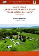Община Павликени осигурява безплатен автобус за фестивала „Древна балканска земя“