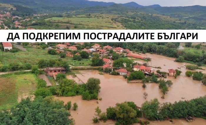 Община Елена обяви кампания в подкрепа на пострадалите от наводненията в Карловско