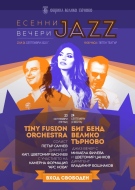 Есенен джаз на 23 и 24 септември във Велико Търново