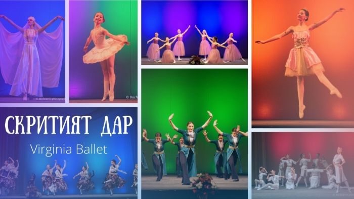 Virginia Ballet представя танцовия спектакъл „Скритият дар“