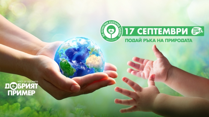 Община Елена се включва в инициативата „Да изчистим България заедно“