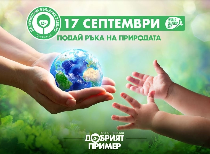 Община Горна Оряховица  раздава чували и ръкавици на желаещите да се включат в „Да изчистим България”
