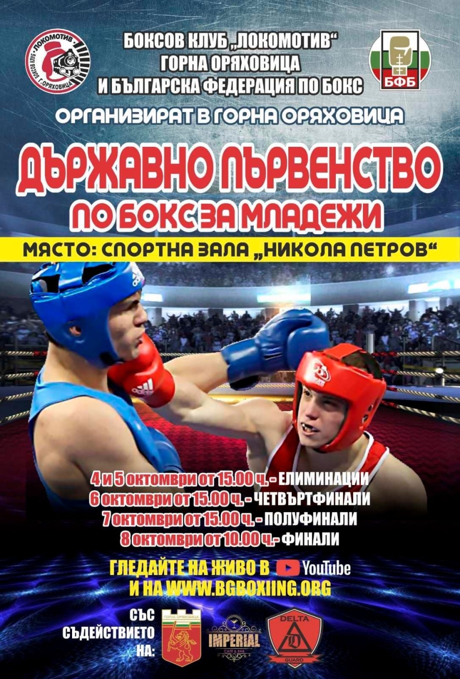 Горна Оряховица посреща Държавно по бокс за младежи : RegNews.NET ...