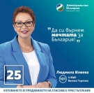 Людмила Илиева: Да си върнем мечтата за България