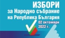 206 849 жители на Великотърновска област имат право да гласуват днес