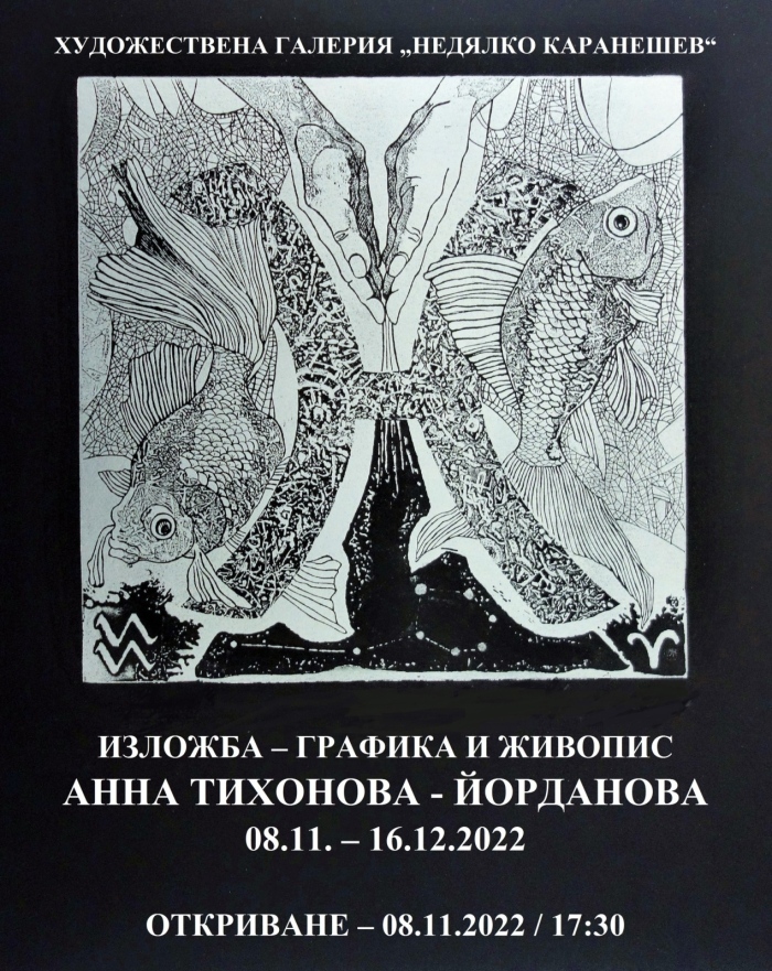 Галерията в Горна Оряховица представя изкуството на Анна Тихонова-Йорданова