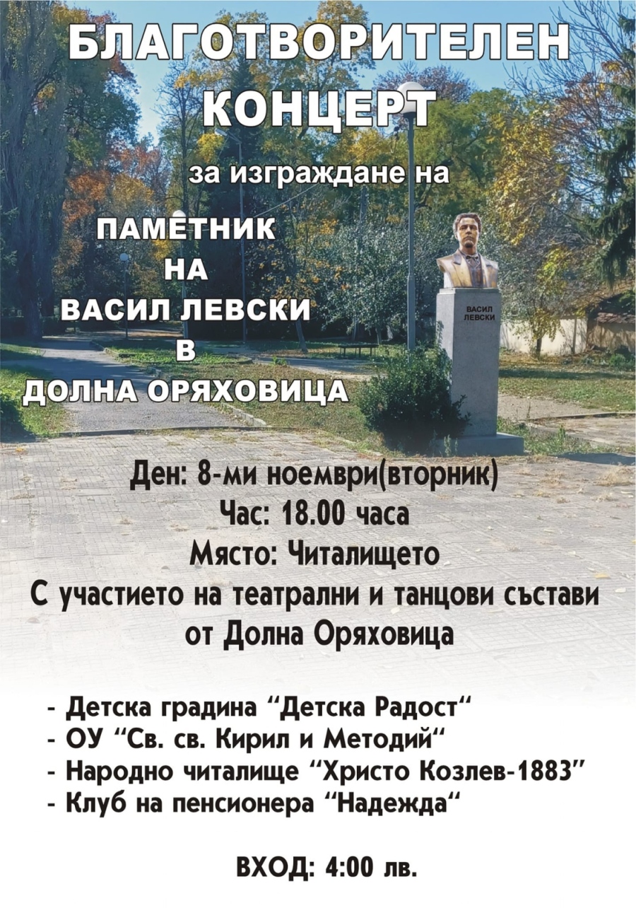 В Долна Оряховица събират средства за изграждане на паметник на Левски