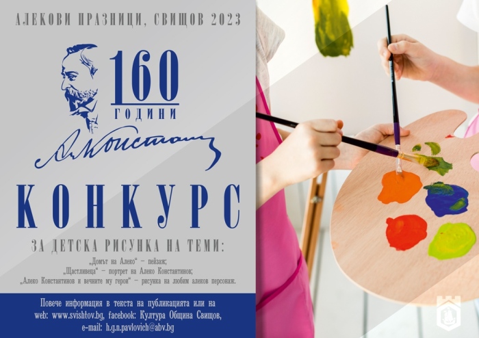 Национален ученически конкурс за рисунка провеждат в Свищов