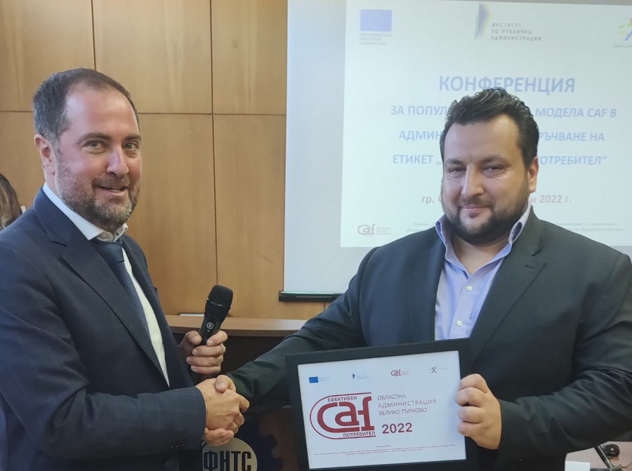 Областна администрация с отличие „Ефективен CAF потребител“