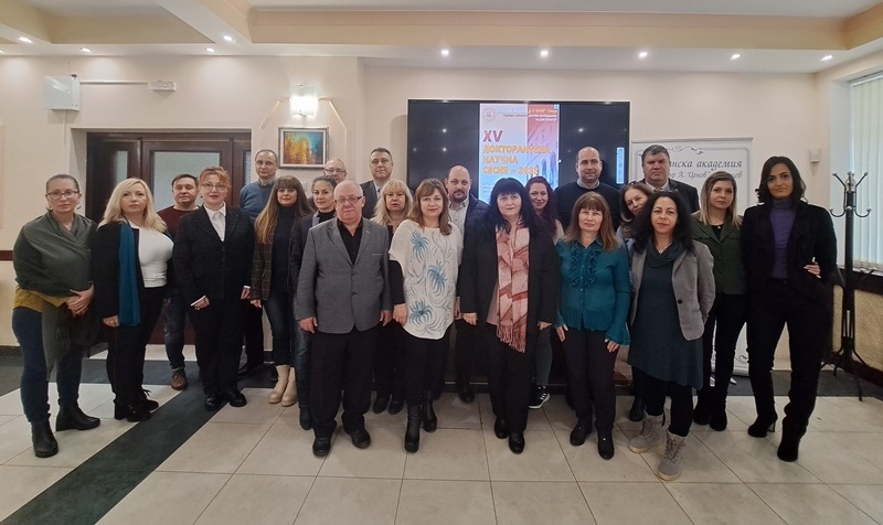 XV Докторантска научна сесия проведе Свищовската академия