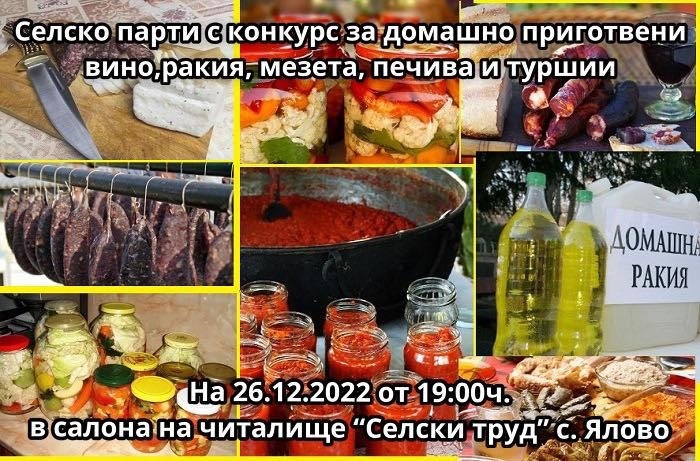 Коледен конкурс за домашни храни и напитки провеждат в Ялово