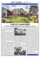 Община Свищов издаде юбилеен вестник за 160-годишнината на Щастливеца