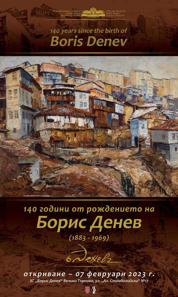 С изложба и виртуален тур Художествената галерия „Борис Денев“ във Велико Търново ще почете патрона си