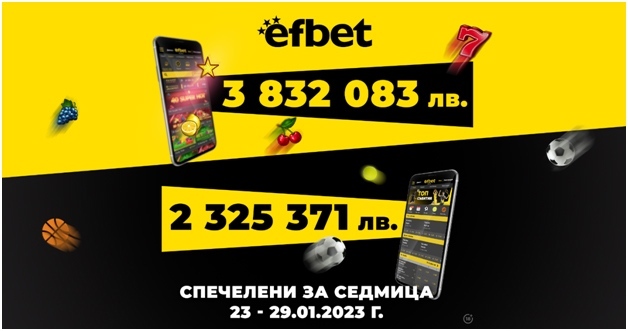 Над 6 милиона лева печалби от efbet само за последната седмица на януари