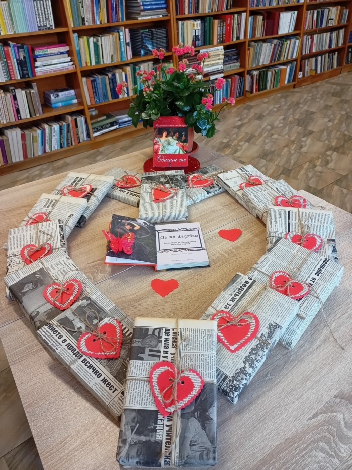 Библиотеката на НЧ „Напредък 1870“ в Лясковец отправя предизвикателство към читателите си за Деня на влюбените