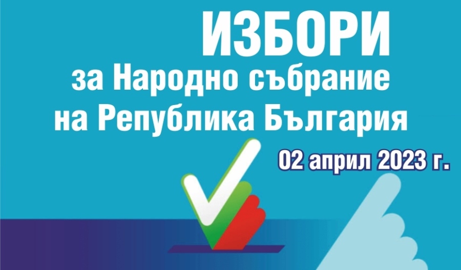 Тарифа за Парламентарни избори 2 април 2023 г.