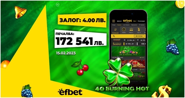 Един ден - два спечелени джакпота - февруари - месецът на късмета в efbet
