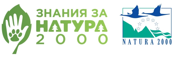 Регионални срещи по проект „Знания за Натура 2000“ ще се проведат в Габрово и Велико Търново