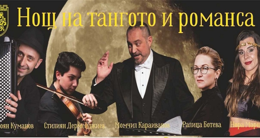 Община Велико Търново кани на „Нощ на тангото и романса“