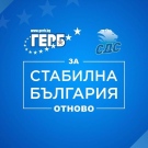 ГЕРБ-СДС кани на среща разговор в Горна Оряховица