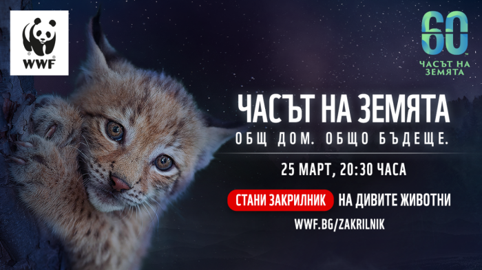 Община Свищов се включва в глобалната природозащитна инициатива „Часът на Земята“