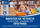 Маратон на четенето започва в Свищов