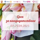 2818 лева ще получи двойка с репродуктивни проблеми от кампанията на Ротаракт клуб и Фондация „Искам бебе“, започна приемът на документи