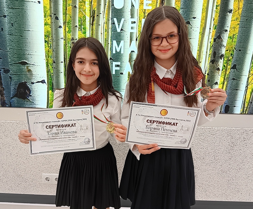 Боряна Пенчева и Елица Иванова от ОУ „Иван Вазов” получиха златни медали като победители в националния конкурс „SUPER STEM“